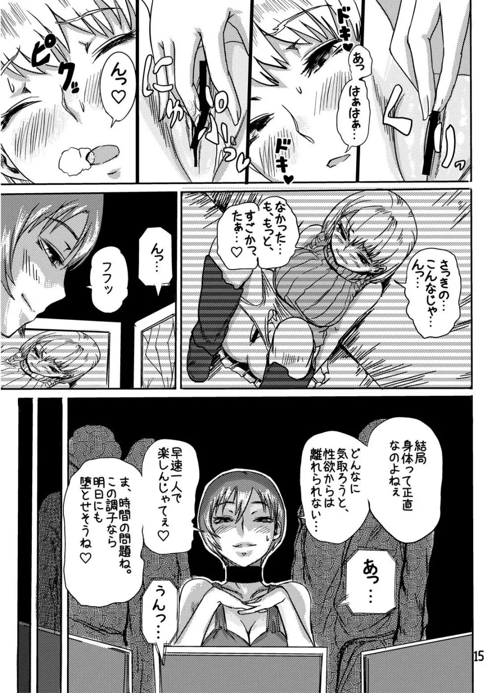 エイダのアシュリー調教記 Page.16