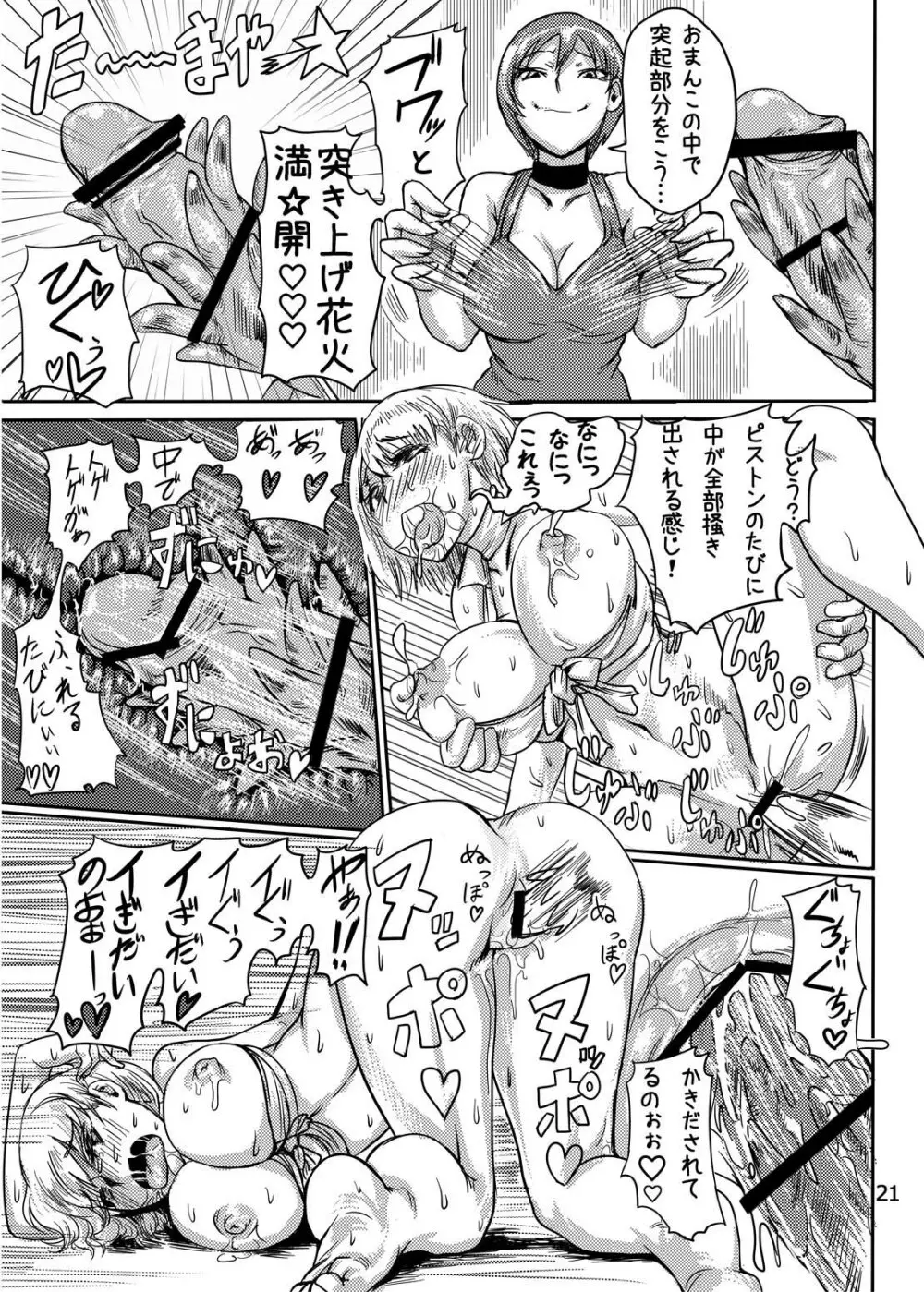 エイダのアシュリー調教記 Page.22