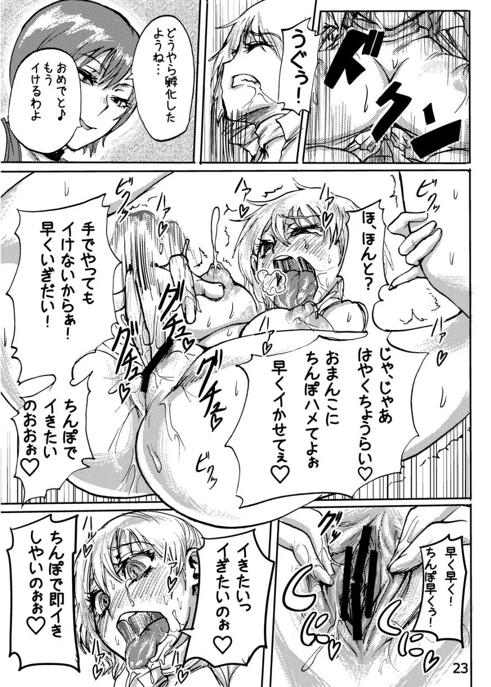 エイダのアシュリー調教記 Page.24