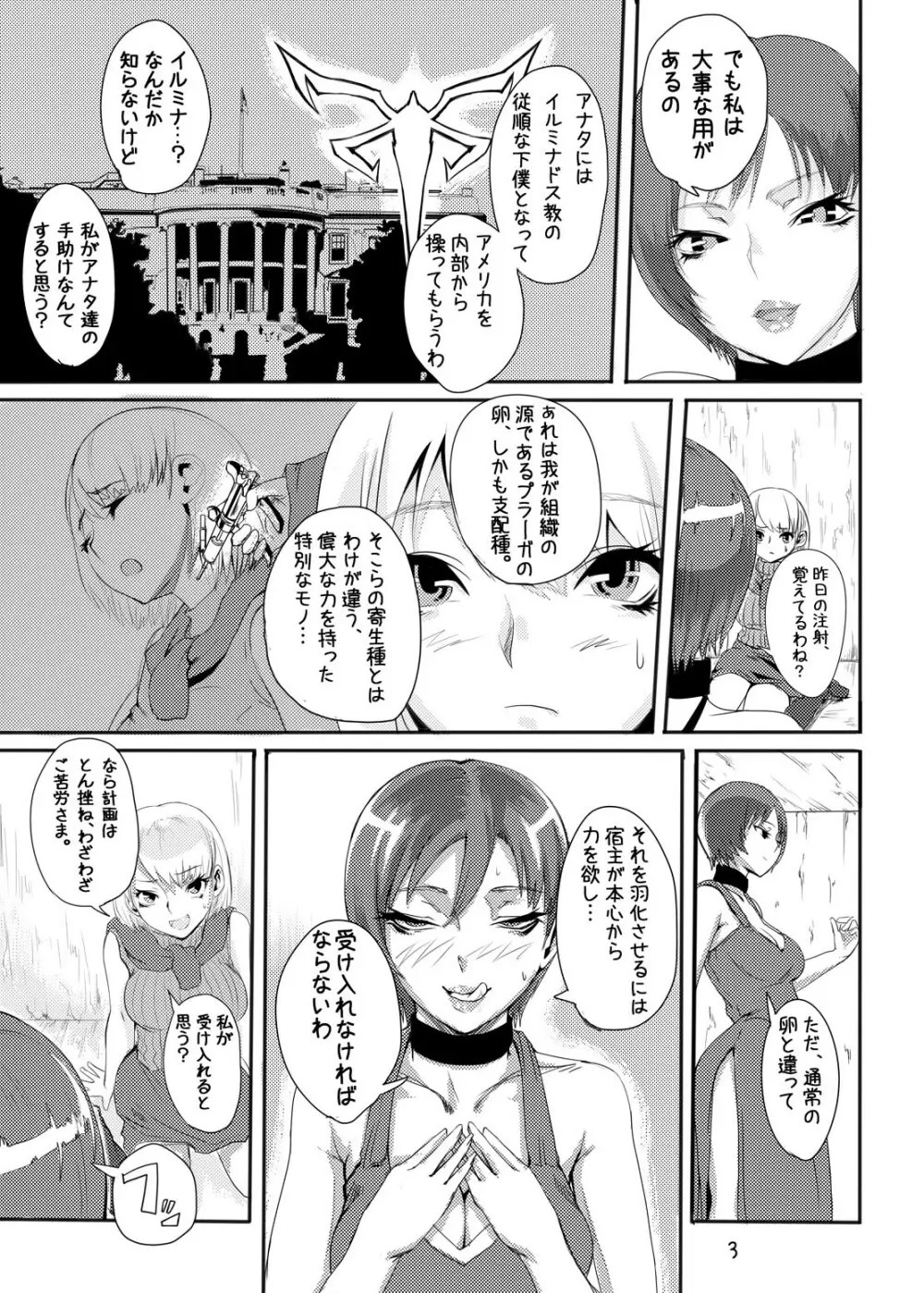 エイダのアシュリー調教記 Page.4