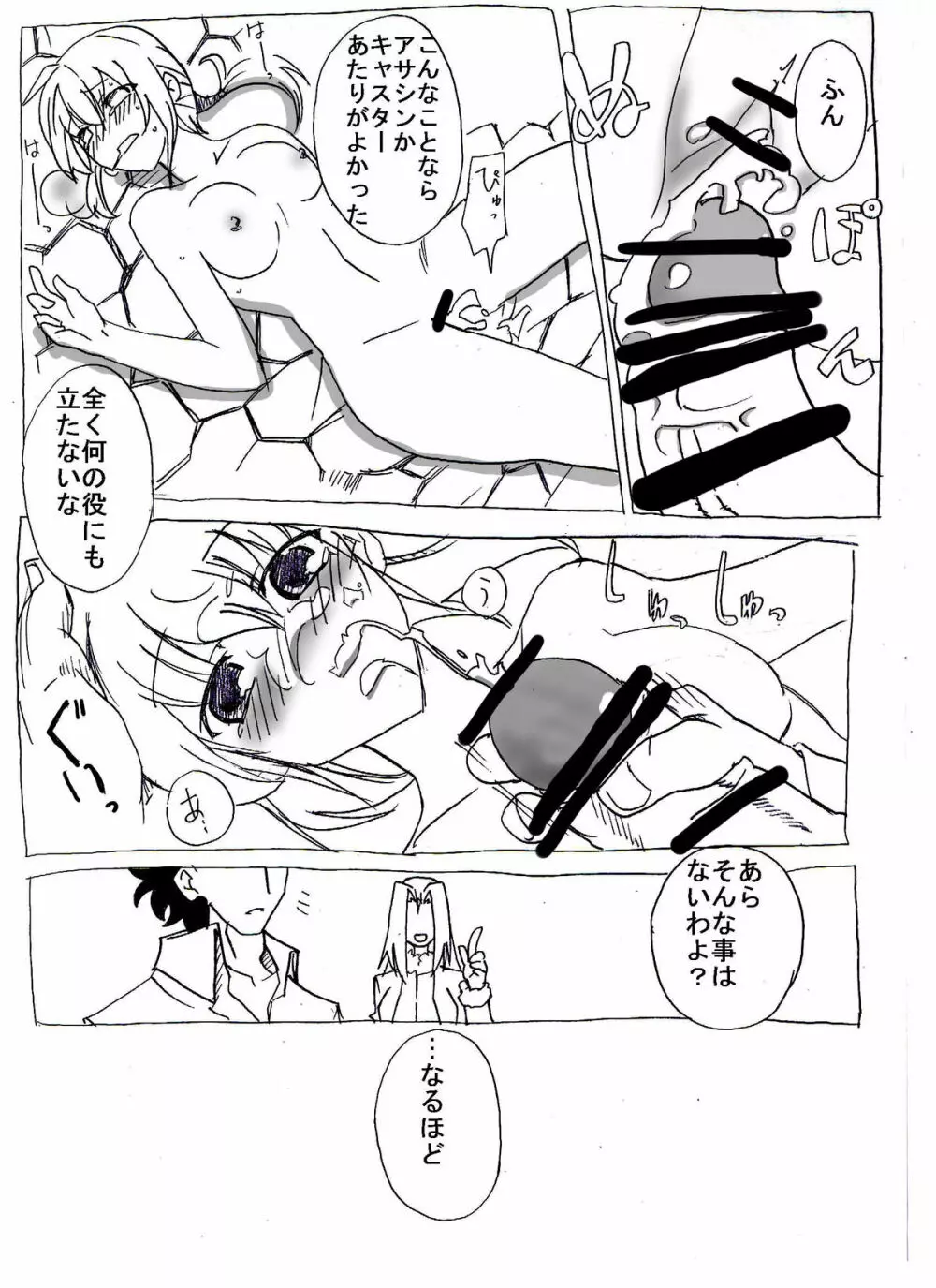 ウチのサーバントマジ便器 Page.15