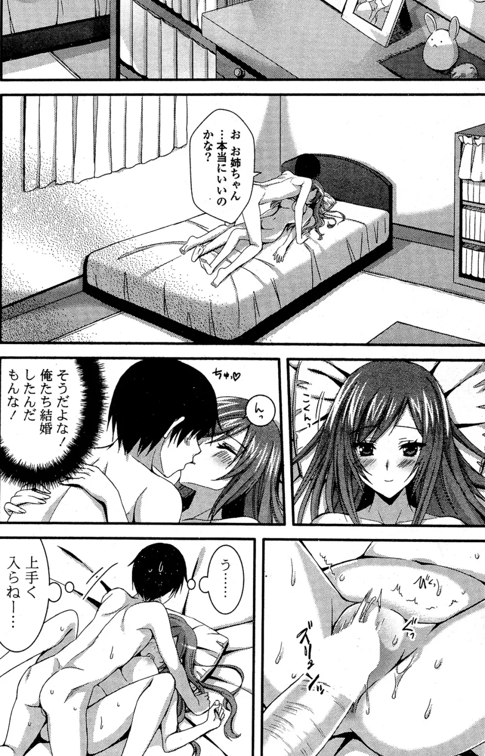 COMIC ポプリクラブ 2012年02月号 Page.144