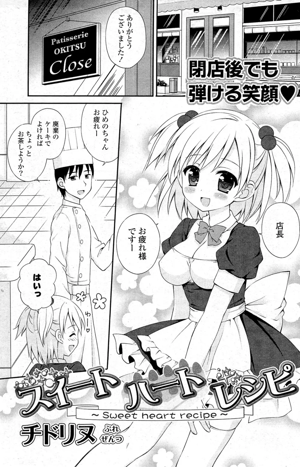 COMIC ポプリクラブ 2012年02月号 Page.151