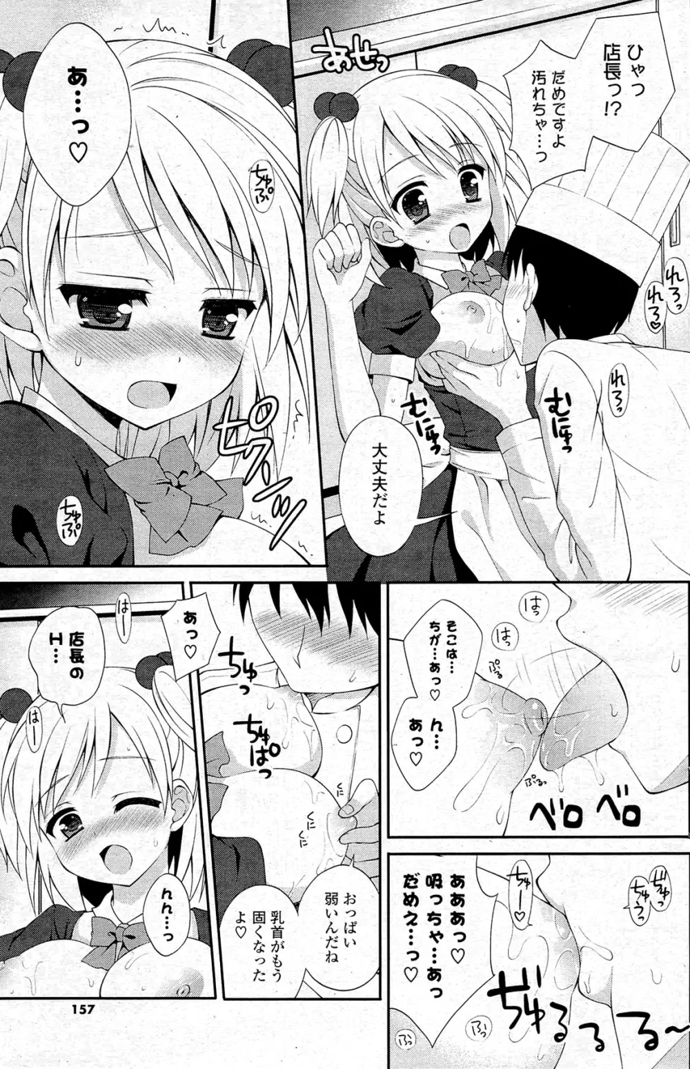 COMIC ポプリクラブ 2012年02月号 Page.157