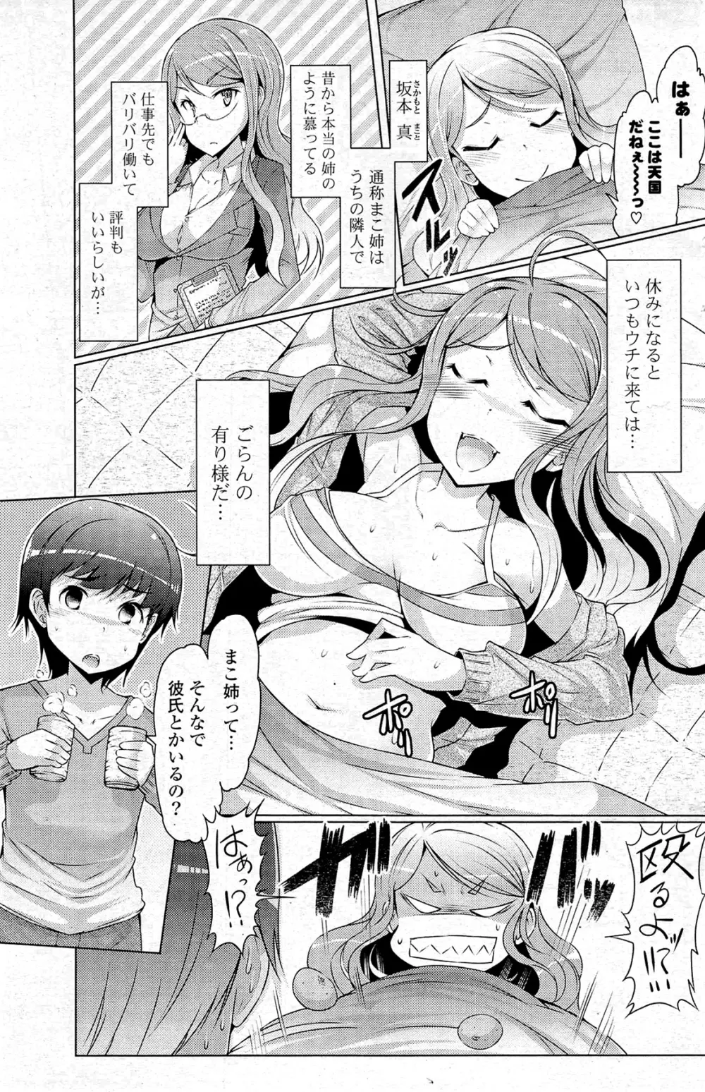 COMIC ポプリクラブ 2012年02月号 Page.173