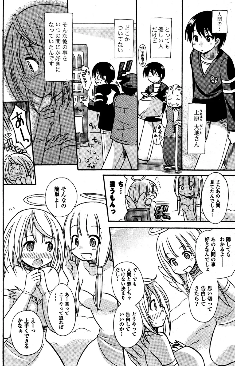 COMIC ポプリクラブ 2012年02月号 Page.190