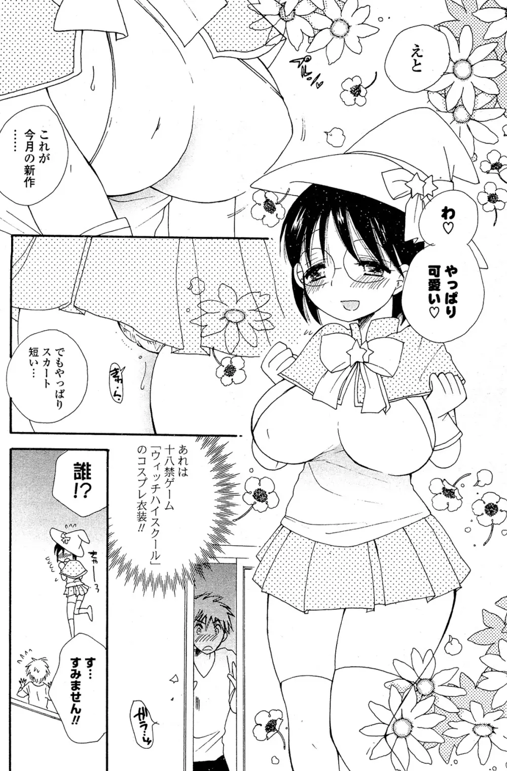 COMIC ポプリクラブ 2012年02月号 Page.216