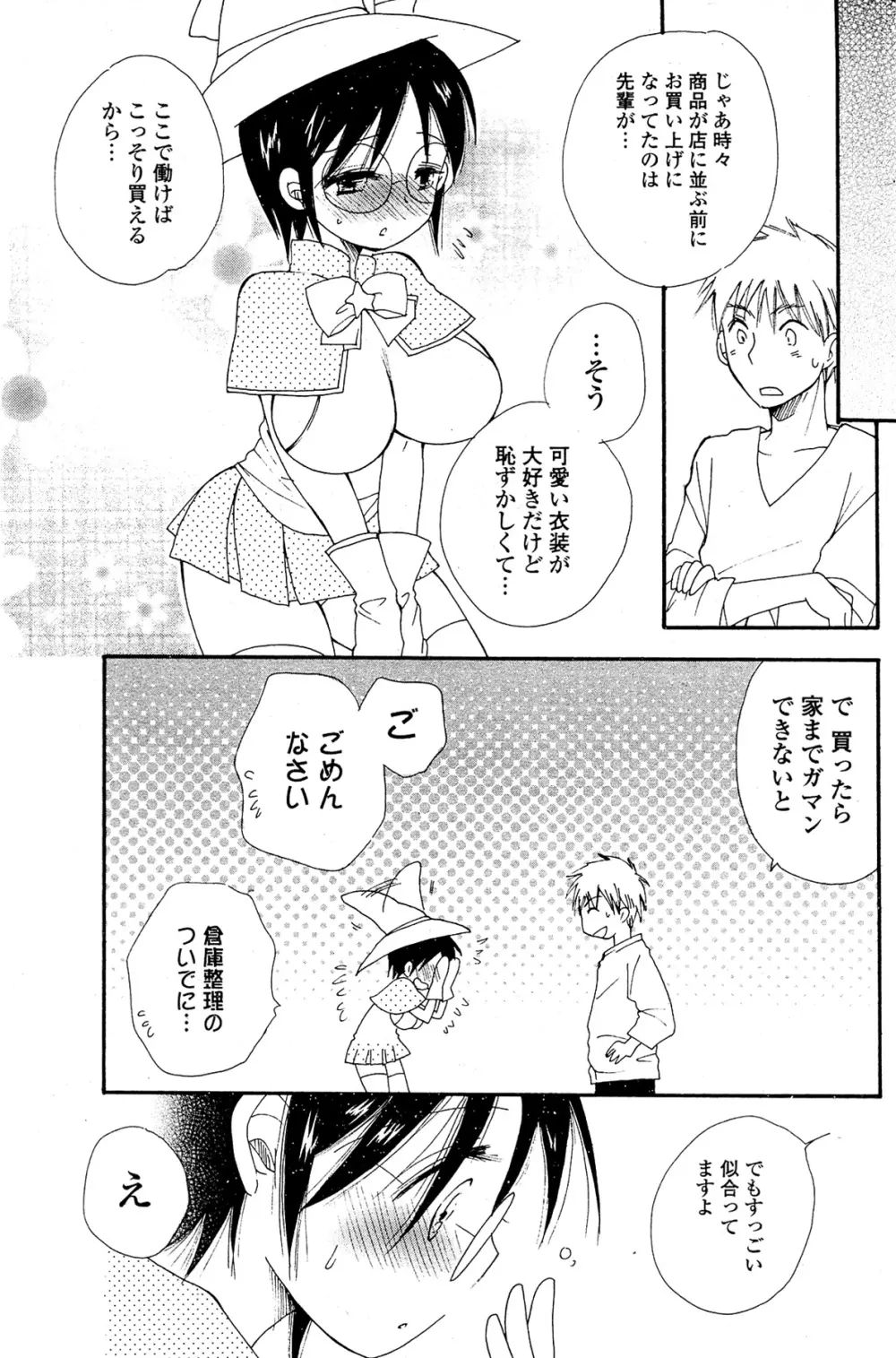 COMIC ポプリクラブ 2012年02月号 Page.217