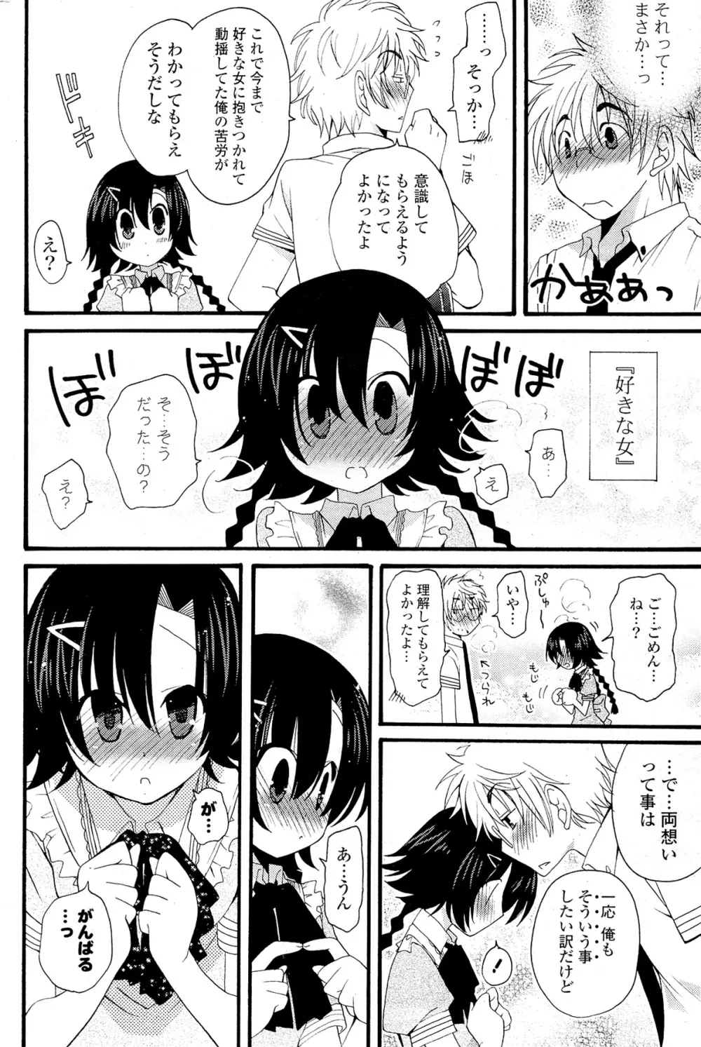 COMIC ポプリクラブ 2012年02月号 Page.256