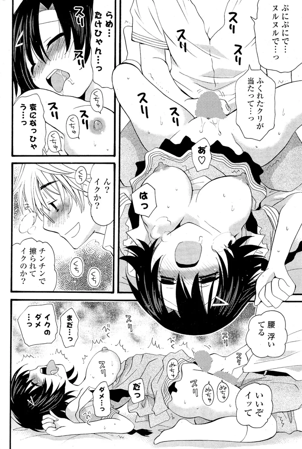 COMIC ポプリクラブ 2012年02月号 Page.262