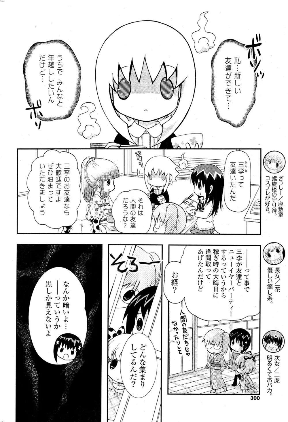 COMIC ポプリクラブ 2012年02月号 Page.300