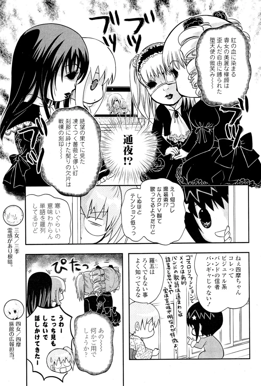 COMIC ポプリクラブ 2012年02月号 Page.301