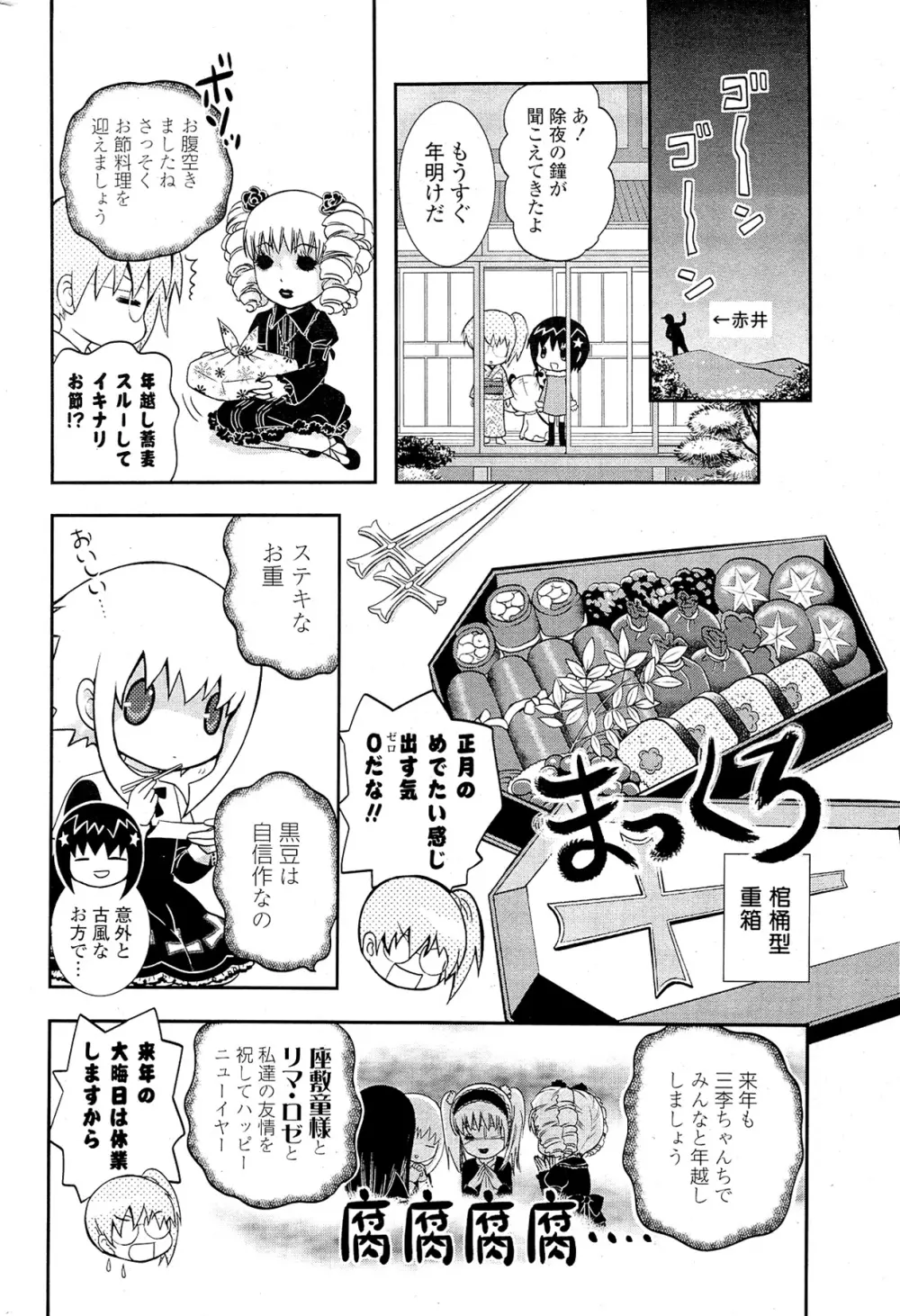 COMIC ポプリクラブ 2012年02月号 Page.304