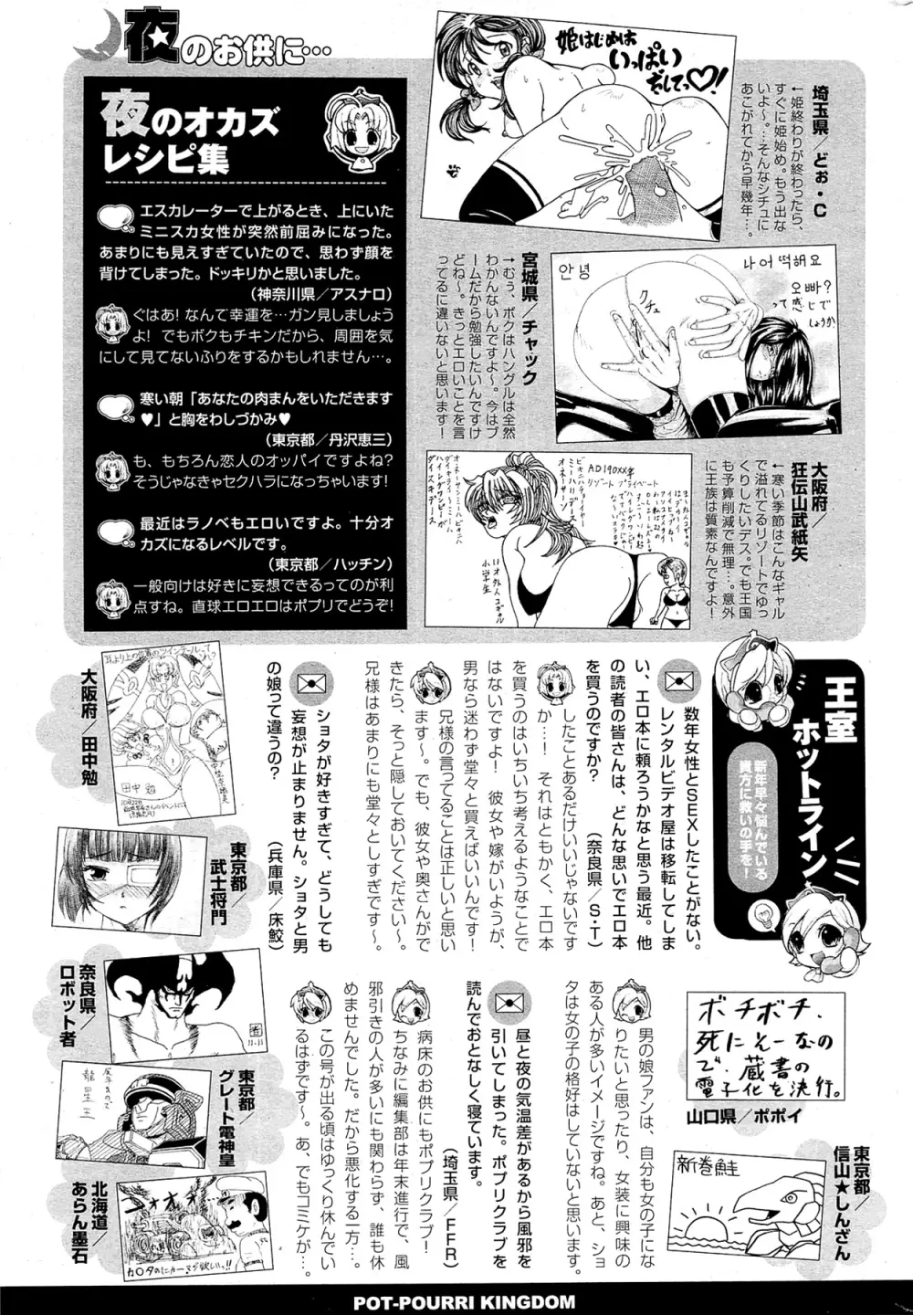 COMIC ポプリクラブ 2012年02月号 Page.321