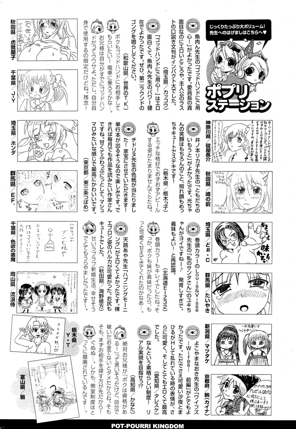 COMIC ポプリクラブ 2012年02月号 Page.322