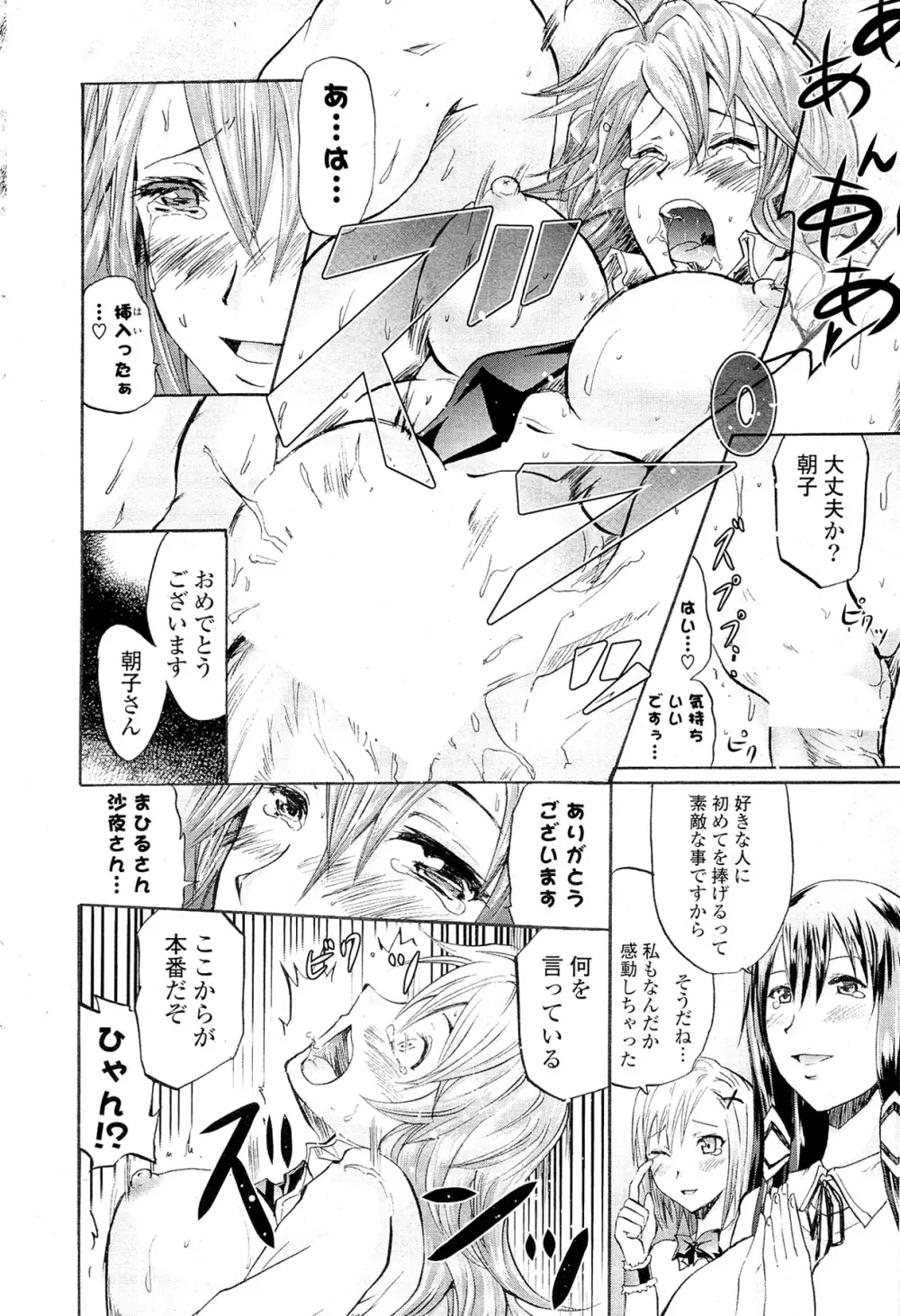 COMIC ポプリクラブ 2012年02月号 Page.36