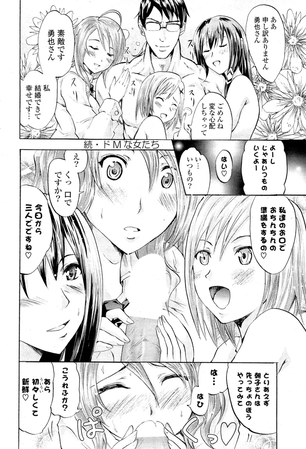 COMIC ポプリクラブ 2012年02月号 Page.40