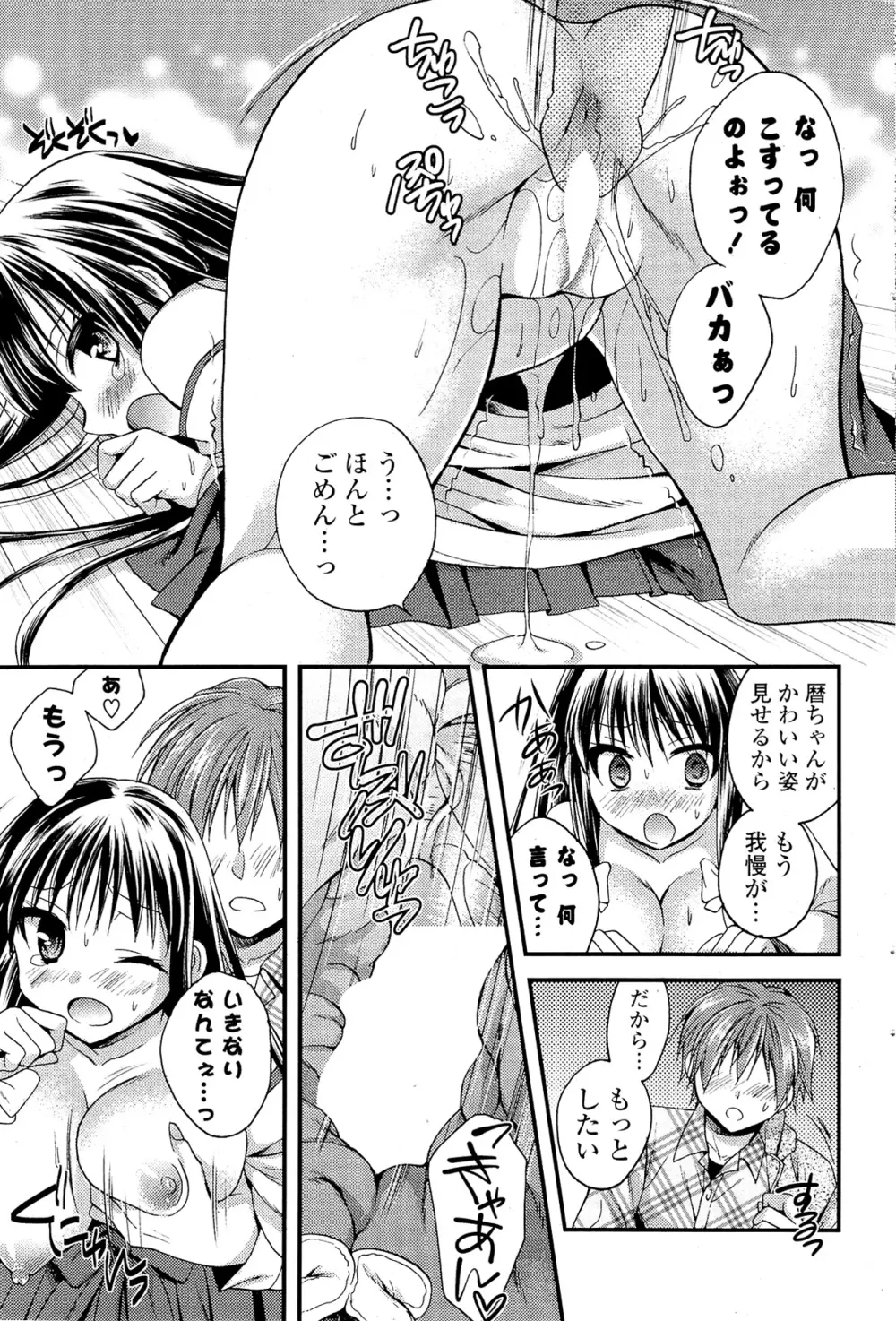 COMIC ポプリクラブ 2012年02月号 Page.65