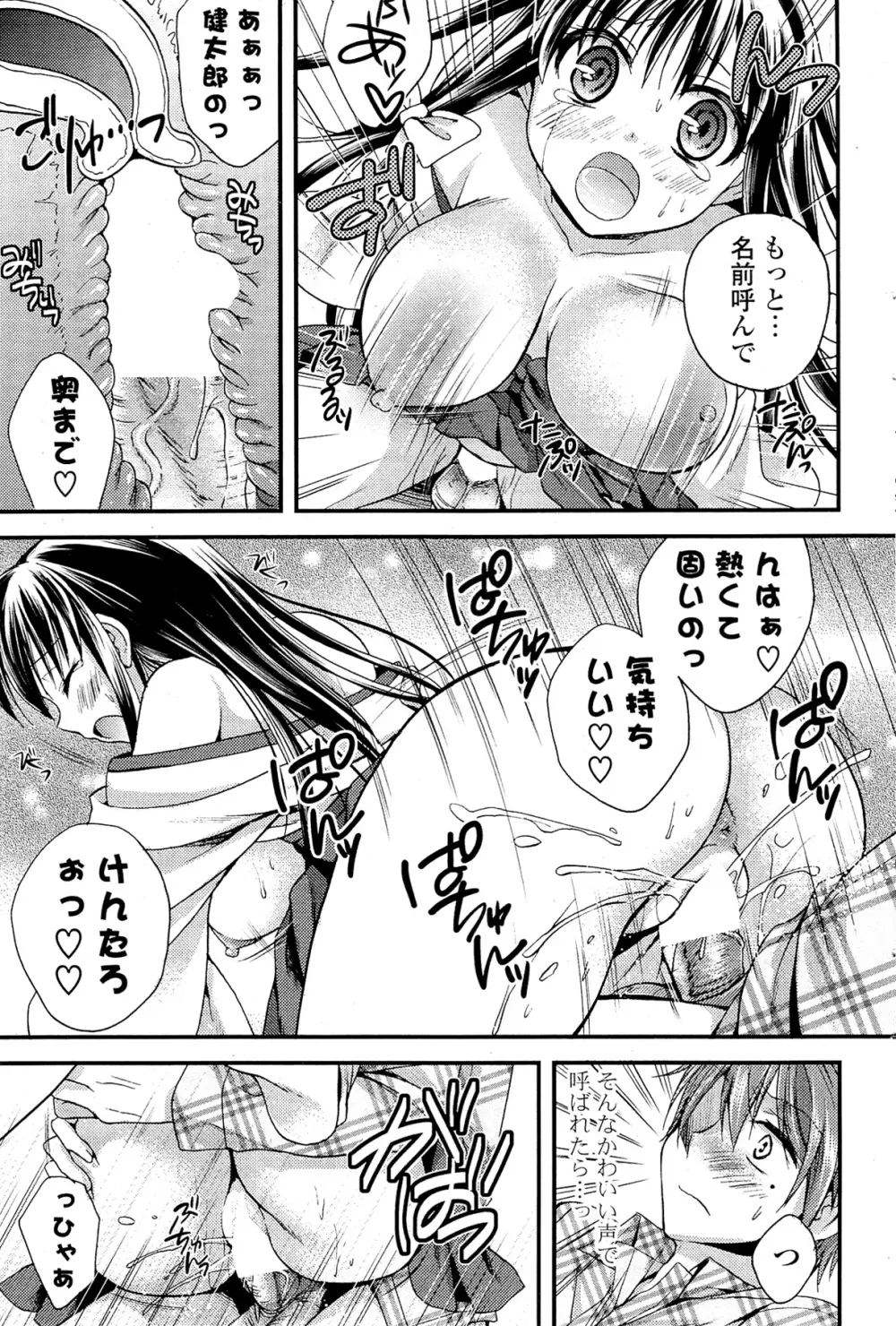 COMIC ポプリクラブ 2012年02月号 Page.67