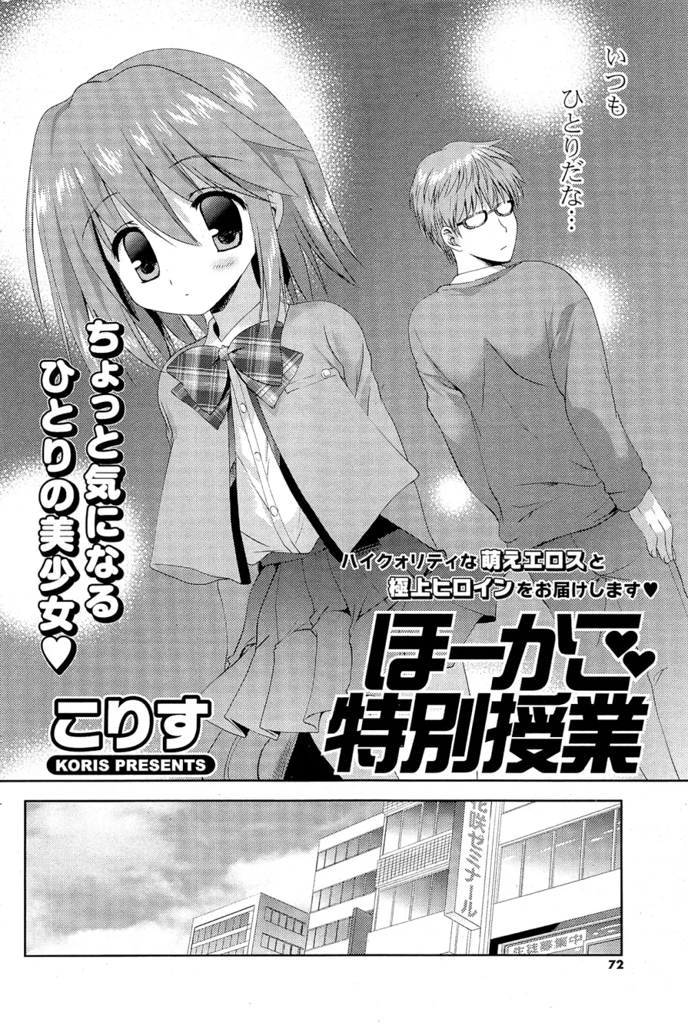 COMIC ポプリクラブ 2012年02月号 Page.72