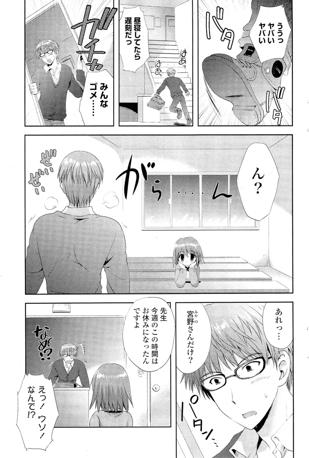 COMIC ポプリクラブ 2012年02月号 Page.73