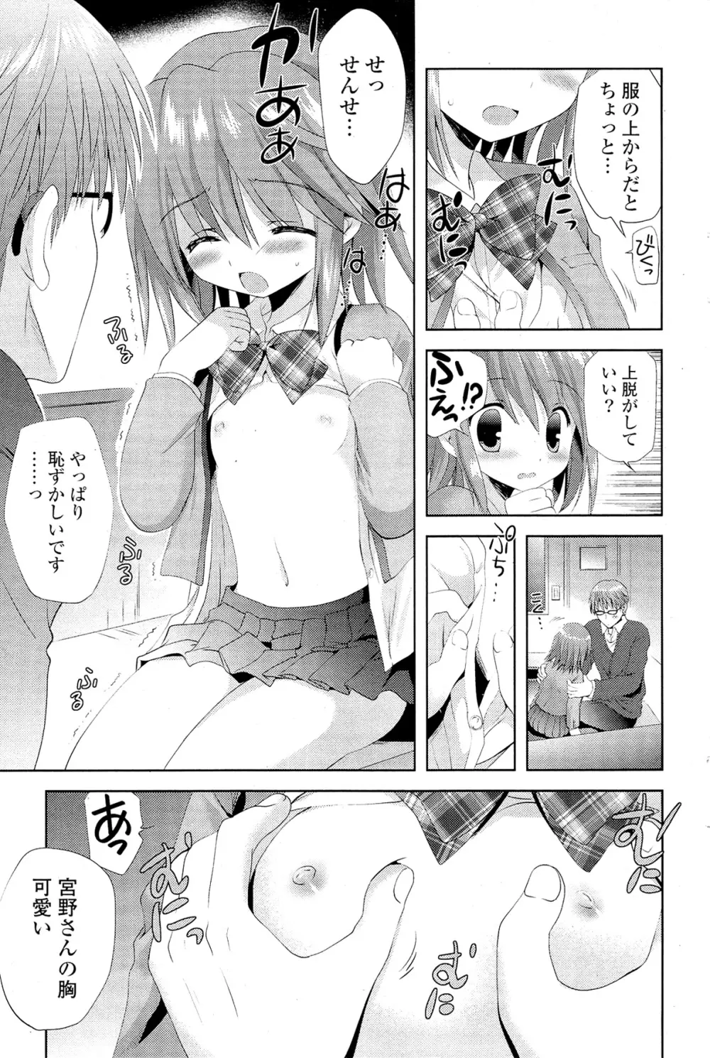 COMIC ポプリクラブ 2012年02月号 Page.79