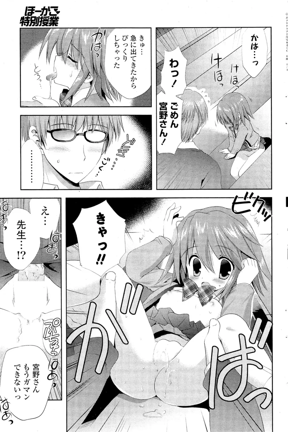 COMIC ポプリクラブ 2012年02月号 Page.87