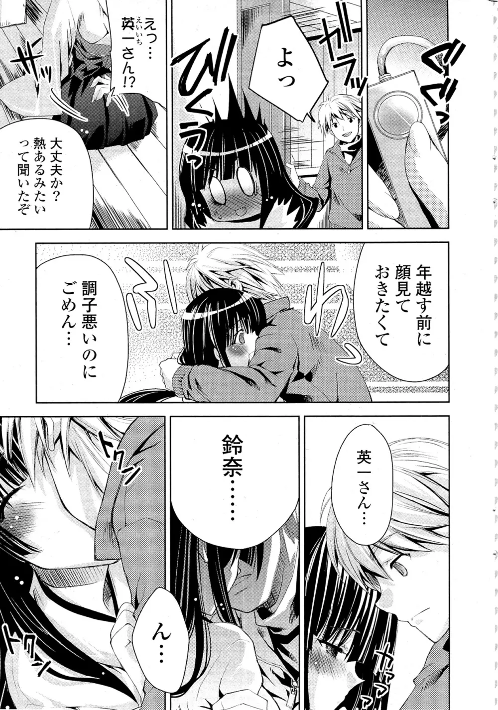 COMIC ポプリクラブ 2012年02月号 Page.9