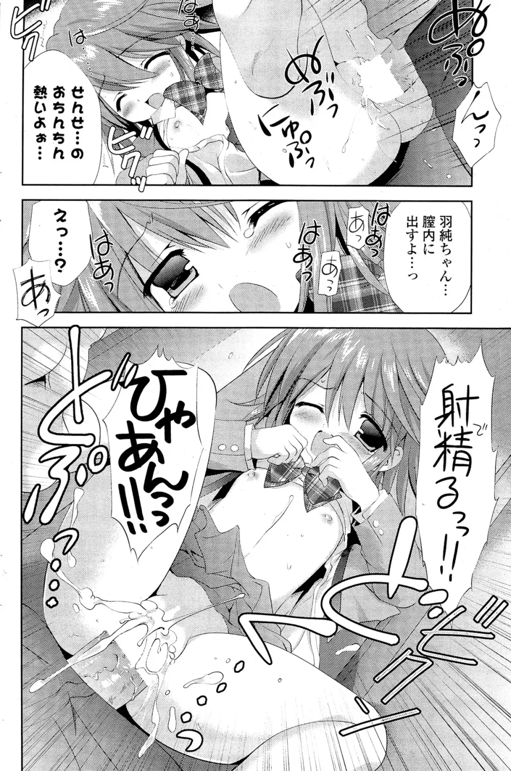 COMIC ポプリクラブ 2012年02月号 Page.90