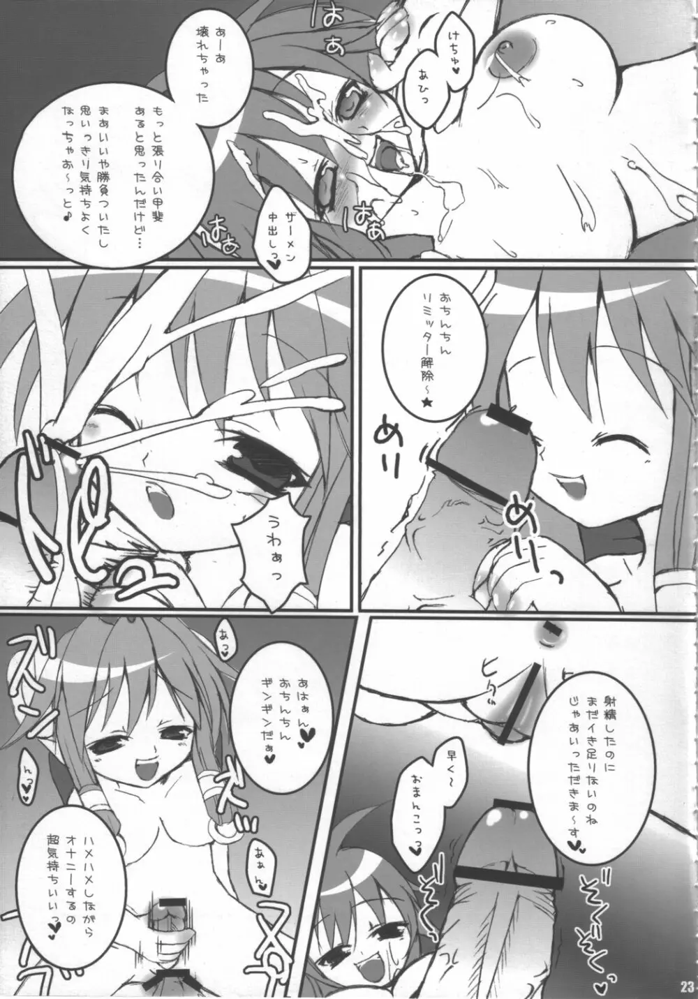 ドキッ!女だらけの神羅大会 Page.22