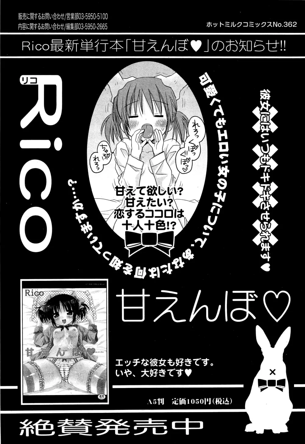 漫画ばんがいち 2012年2月号 Page.21