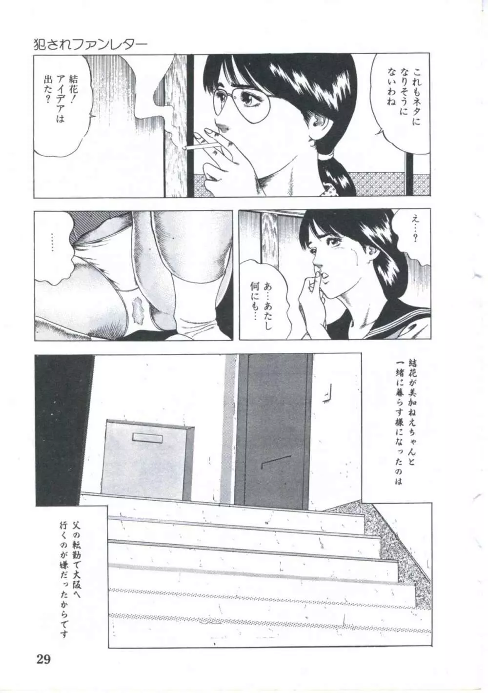 気分は少女色 Page.31