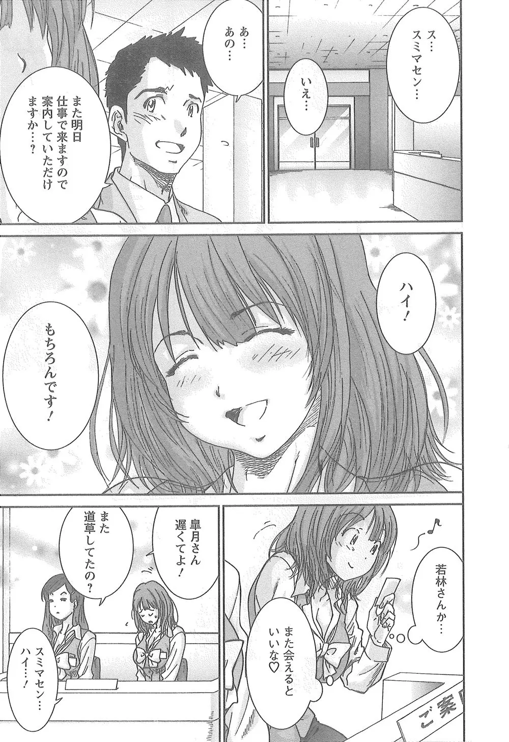 潤愛彼女 Page.10