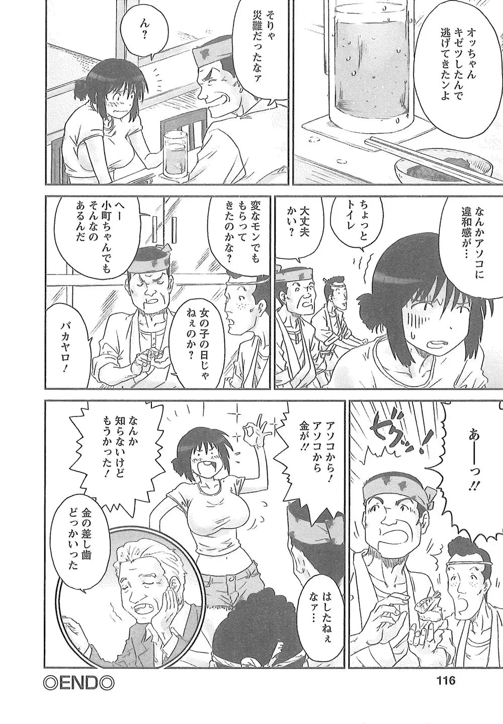 潤愛彼女 Page.115