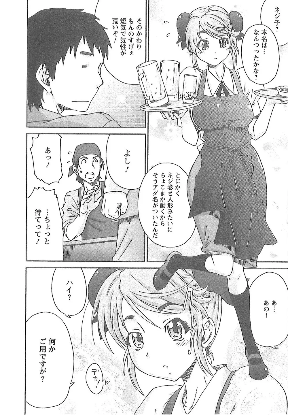 潤愛彼女 Page.123