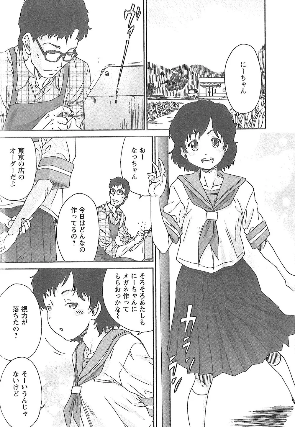 潤愛彼女 Page.138