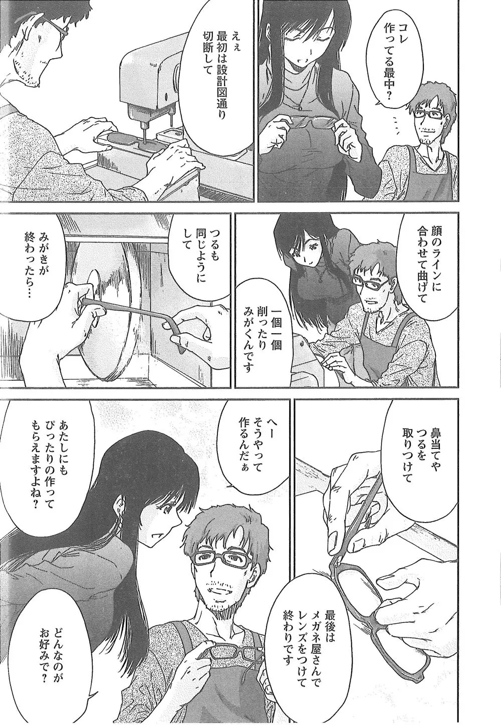 潤愛彼女 Page.142