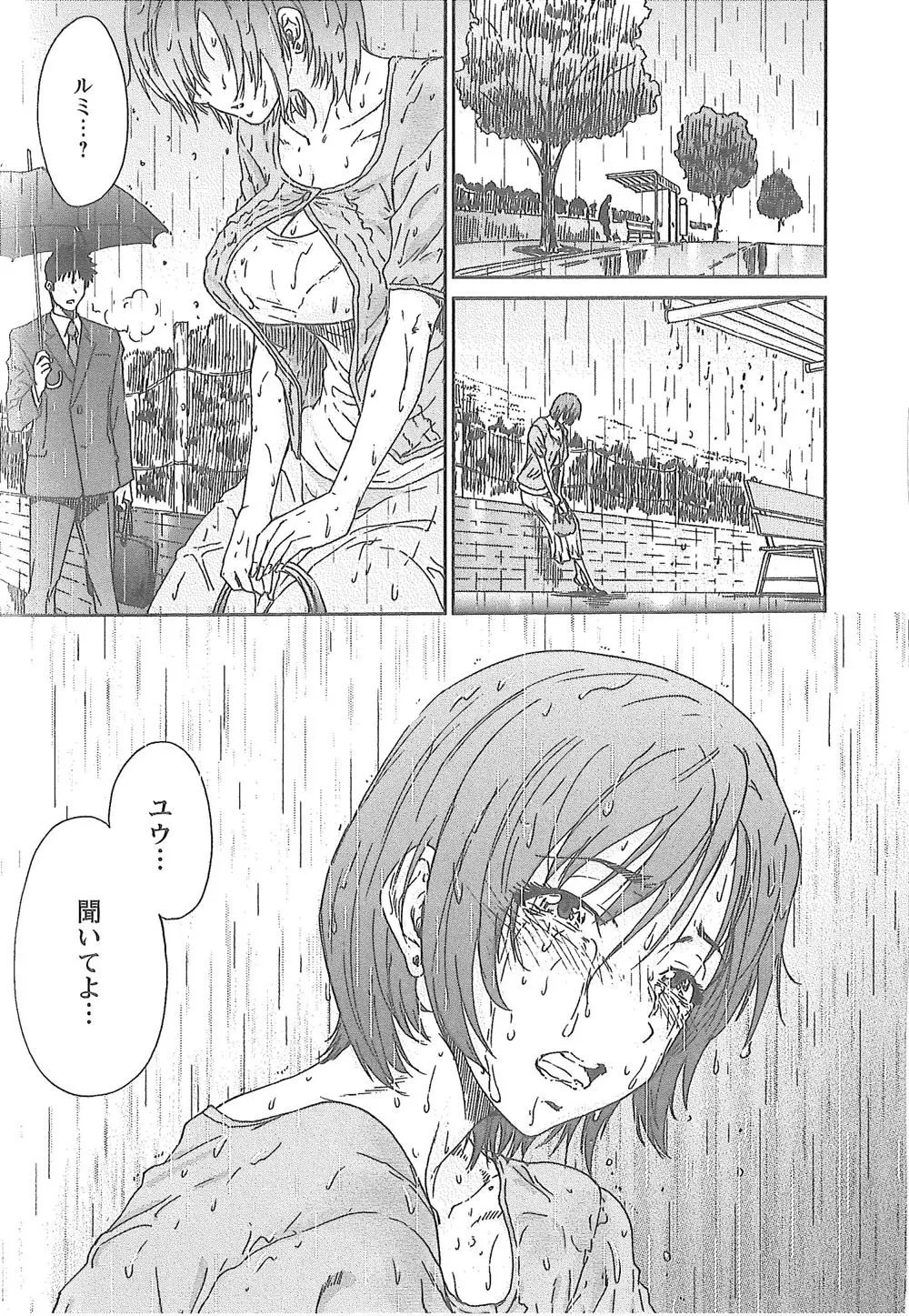 潤愛彼女 Page.162