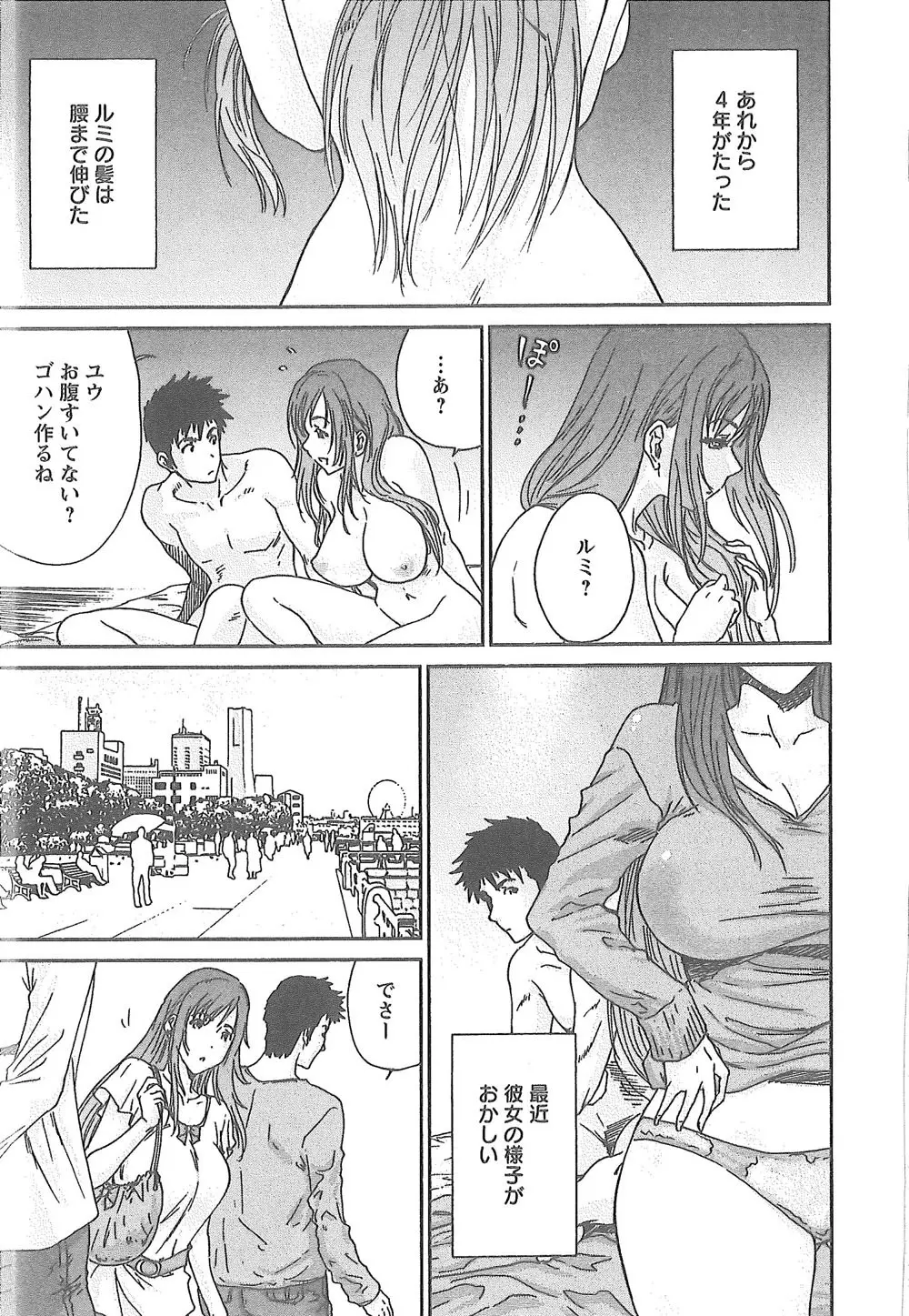 潤愛彼女 Page.176