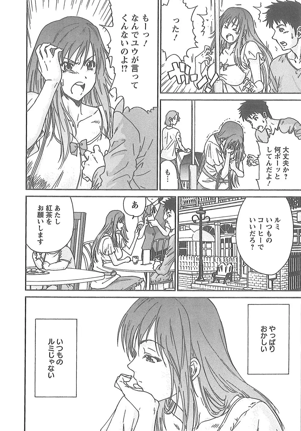 潤愛彼女 Page.177