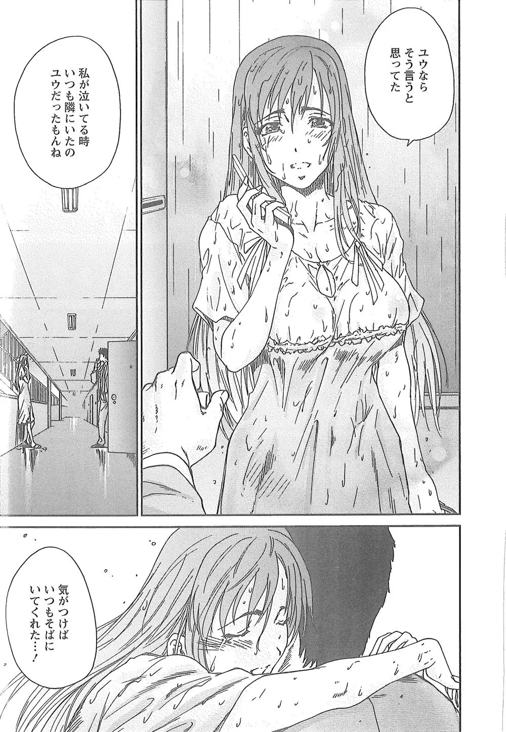 潤愛彼女 Page.182