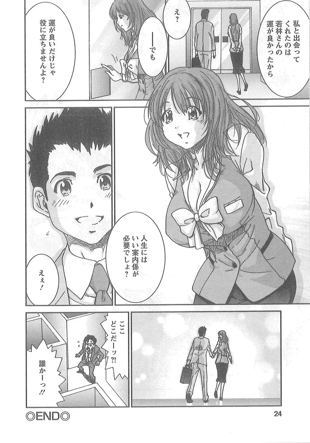 潤愛彼女 Page.23