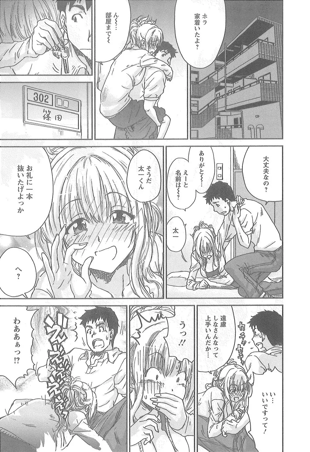 潤愛彼女 Page.54