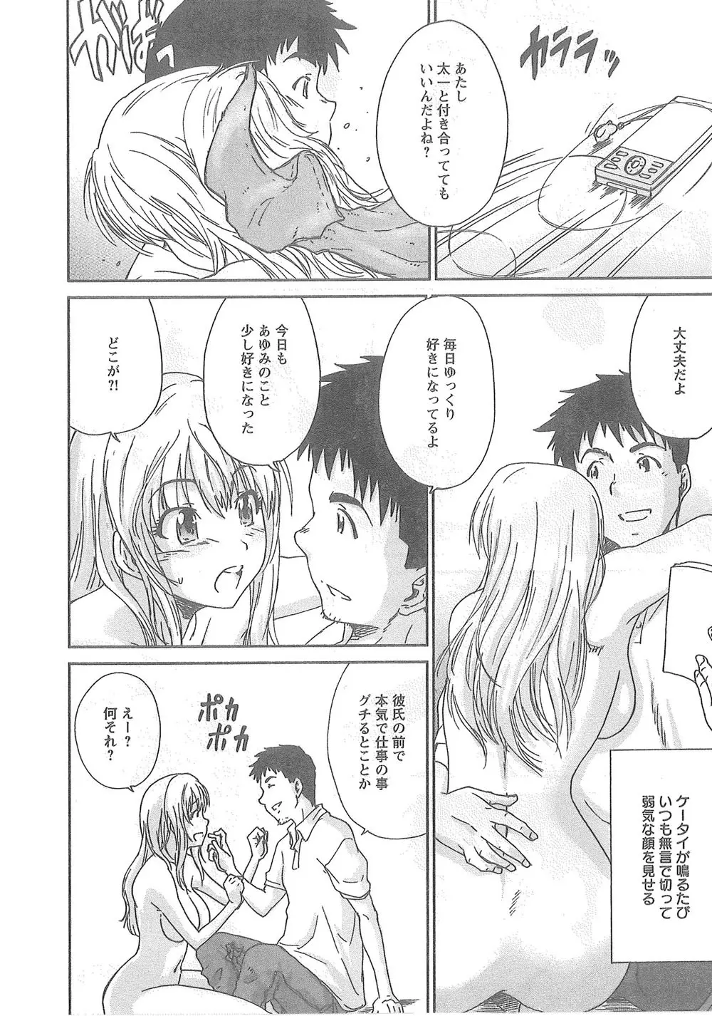 潤愛彼女 Page.73