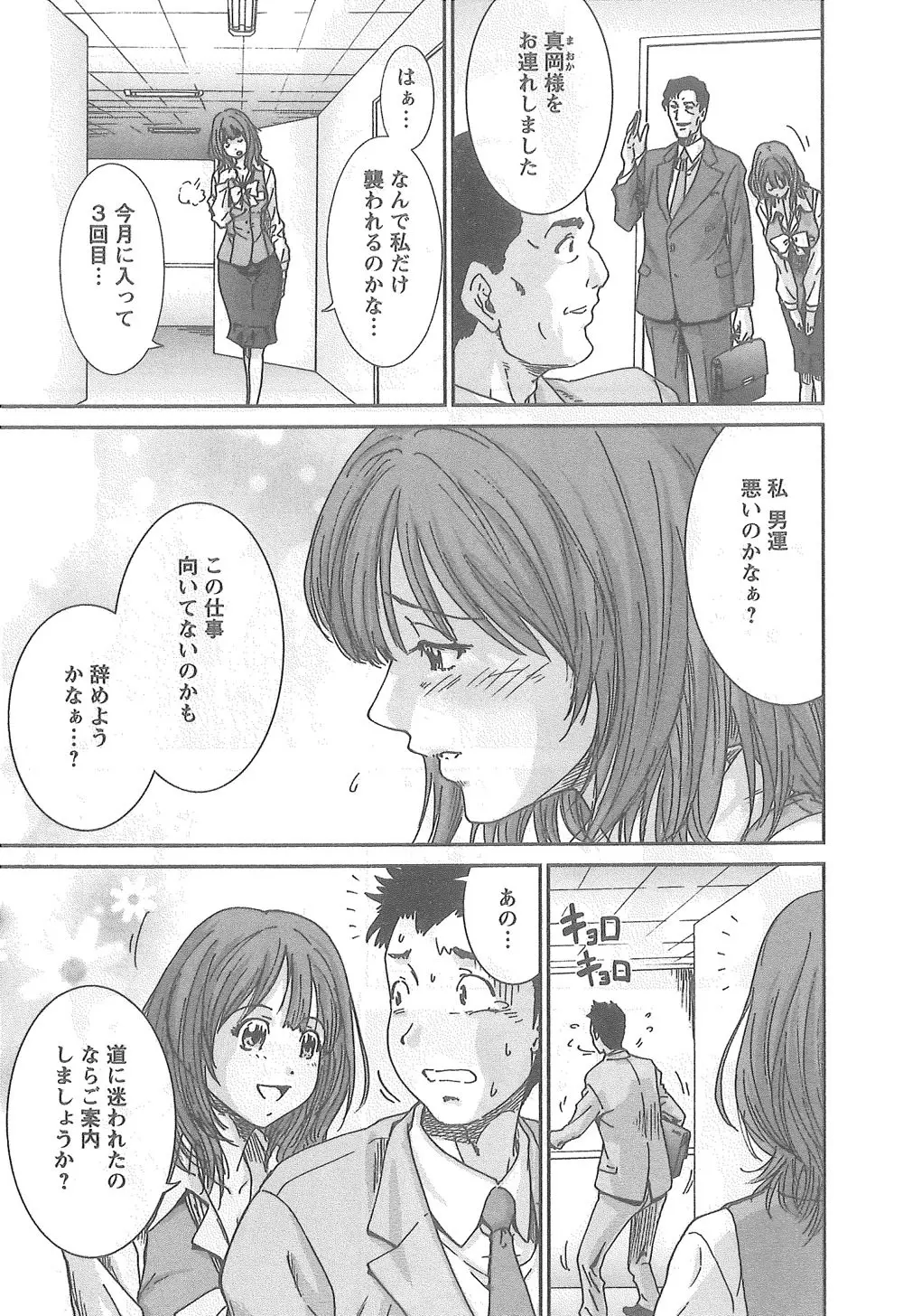 潤愛彼女 Page.8