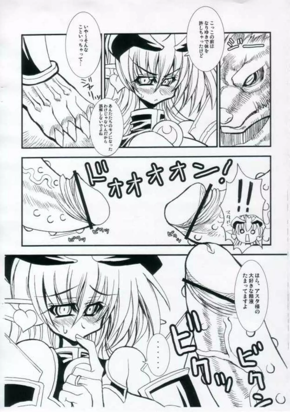 皇魔族統治領域2 Page.3