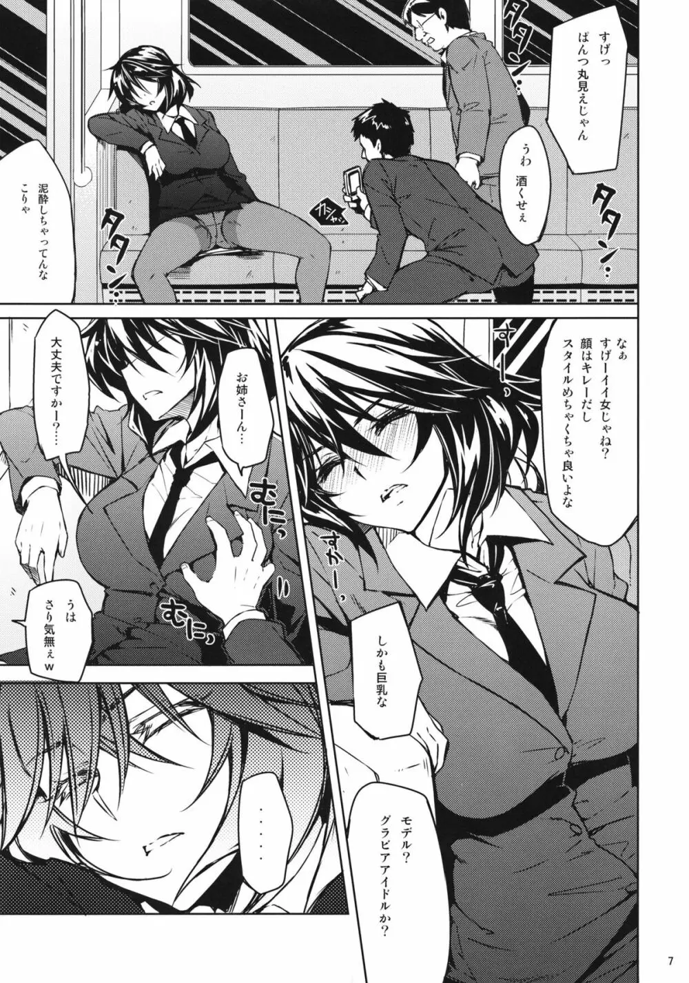 終電×泥酔×千冬姉 Page.6