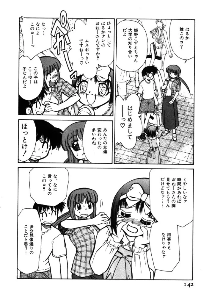 新巨乳家族 1 Page.142