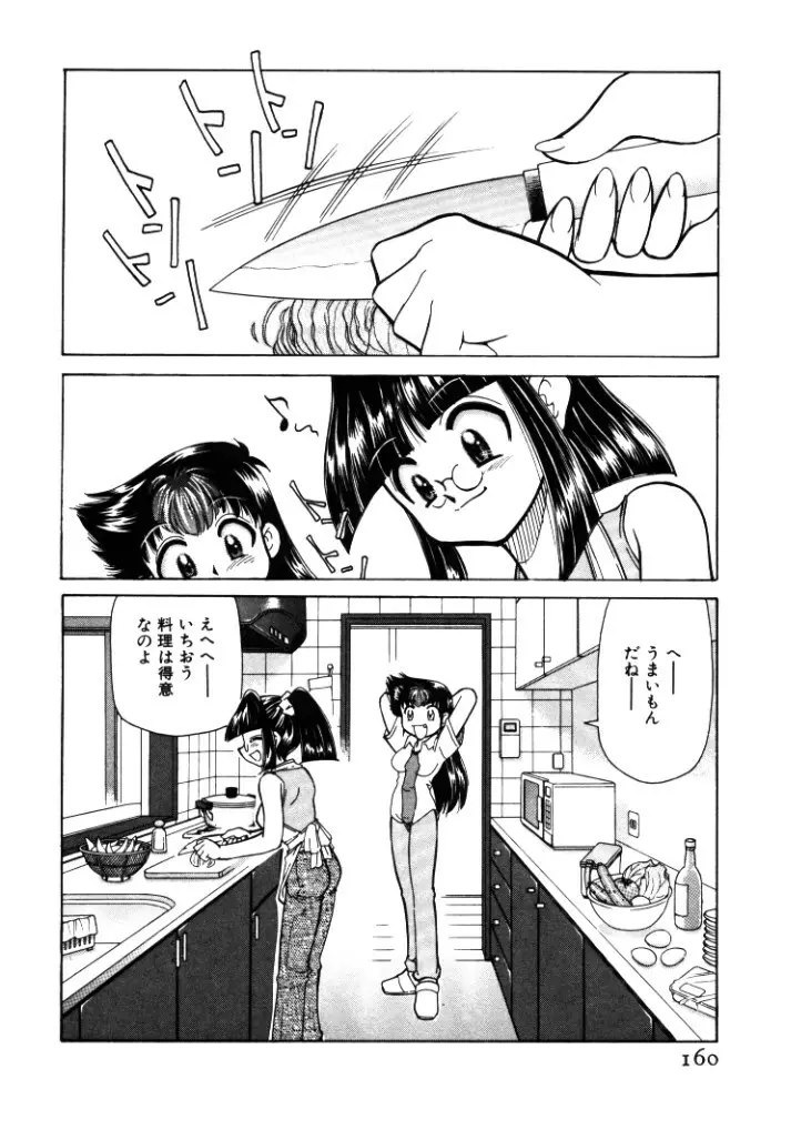 新巨乳家族 1 Page.160