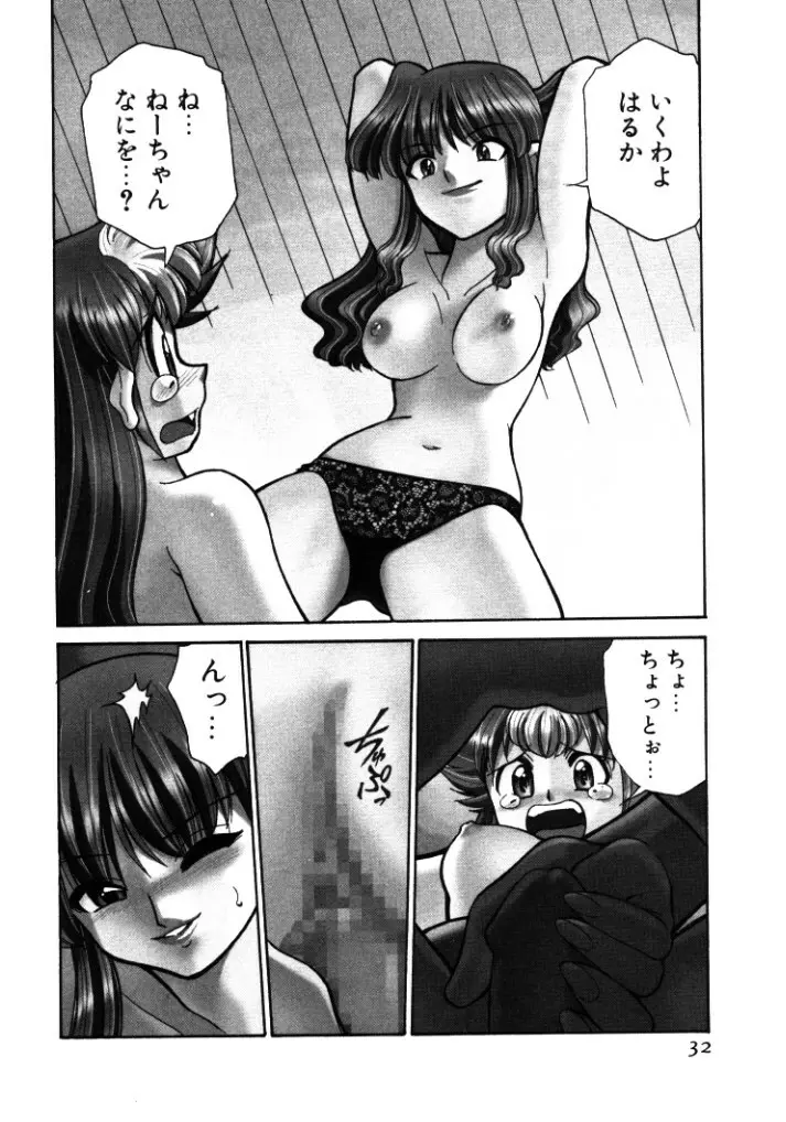 新巨乳家族 1 Page.32